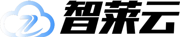 智莱云